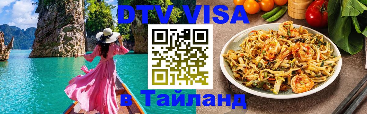 Цены на DTV визу в Таиланд — пакеты услуг, достаточно даже паспорта - 19.11.2025 